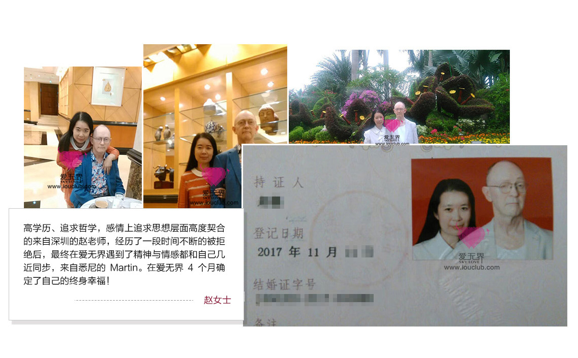 爱无界婚恋